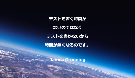 テスト駆動開発ってなに