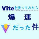 Viteアイキャッチ